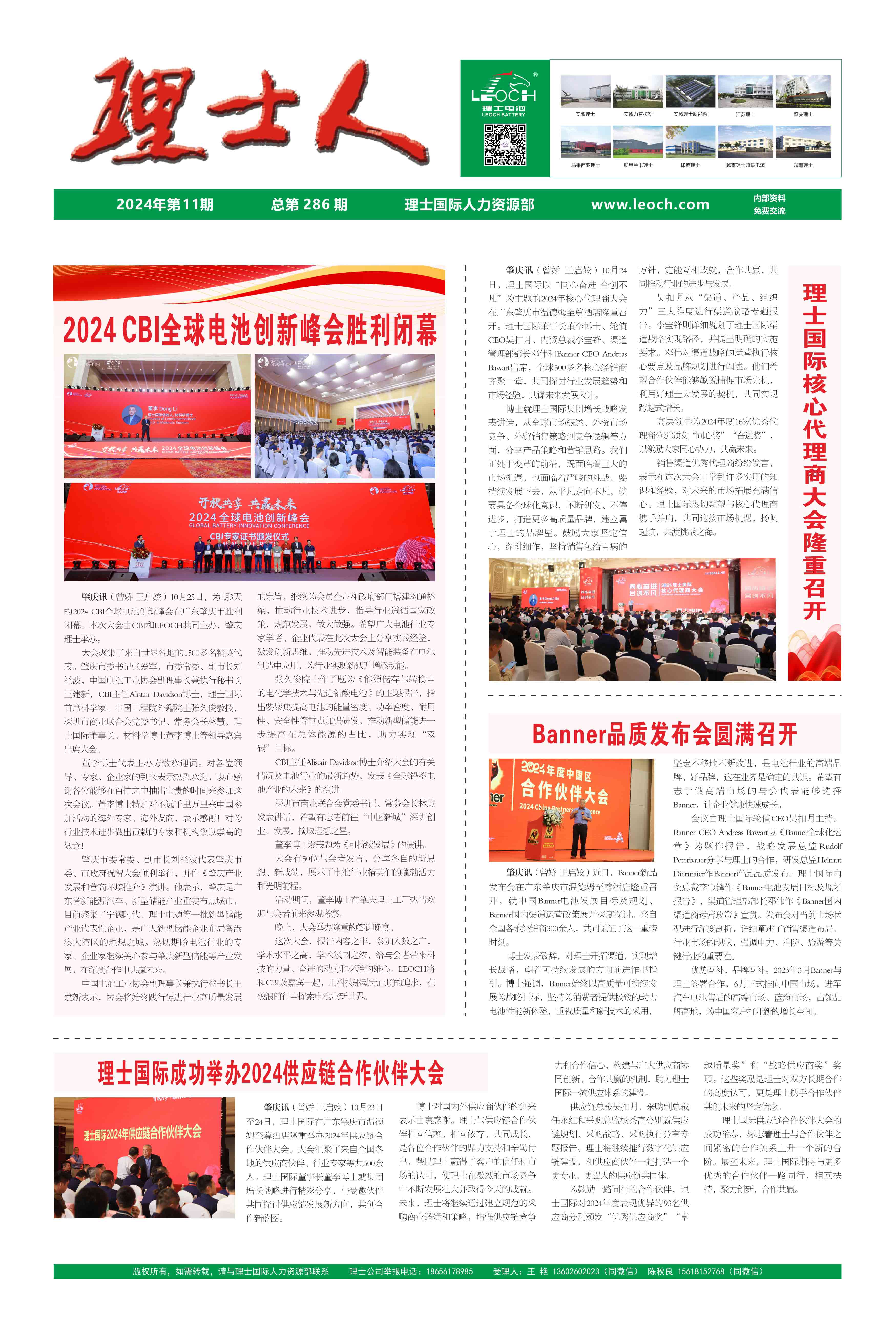 第11期《jiuyou.com人》